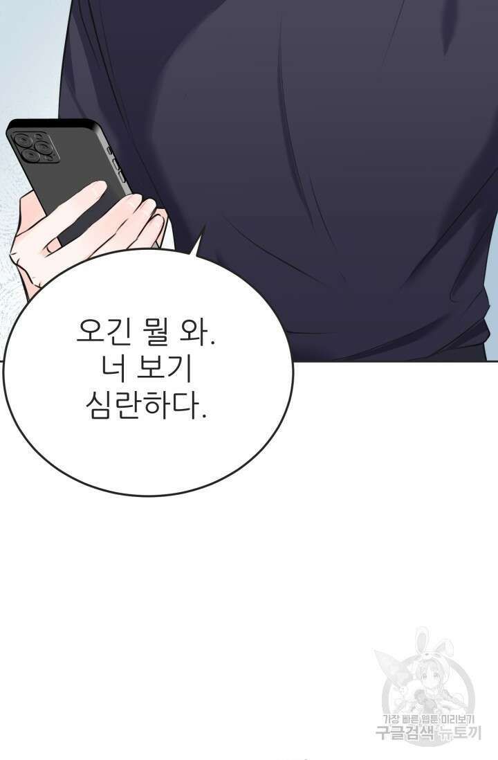페로몬 베이비 1화 89