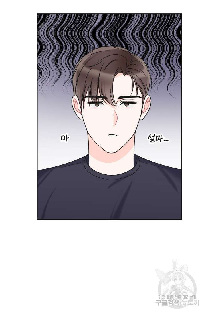 페로몬 베이비 1화 91