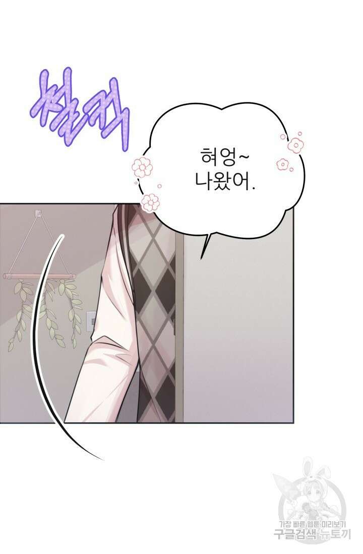 페로몬 베이비 1화 92
