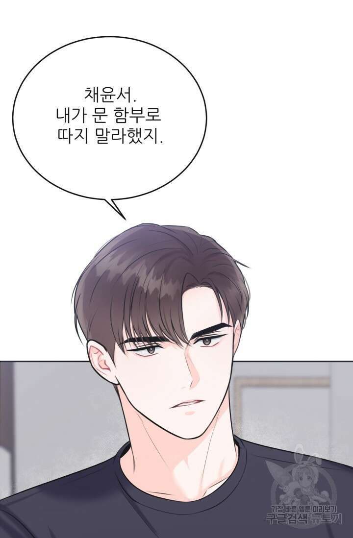 페로몬 베이비 1화 93