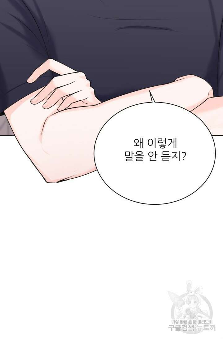 페로몬 베이비 1화 94