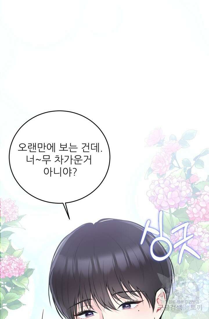 페로몬 베이비 1화 96