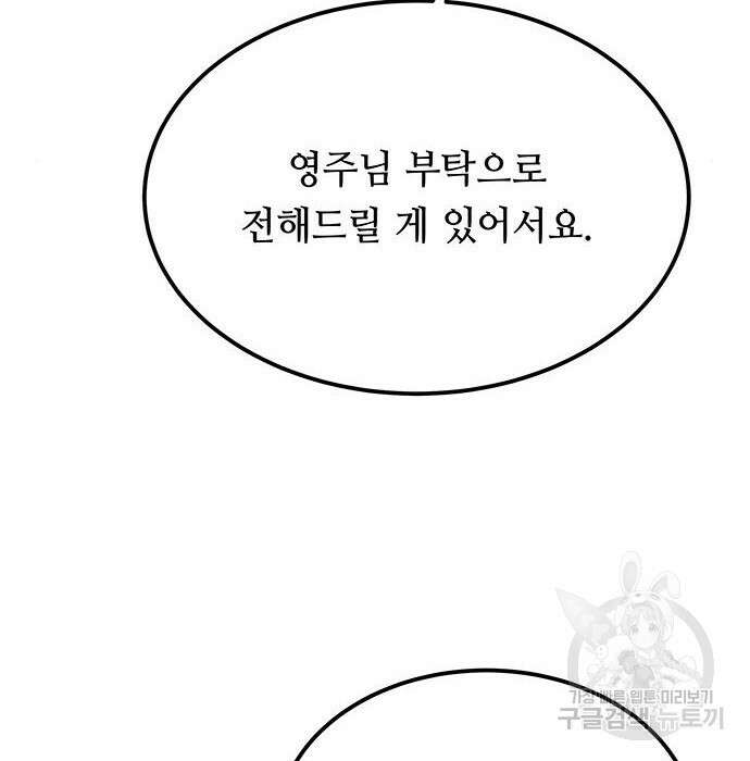마른 가지에 바람처럼 129화 6