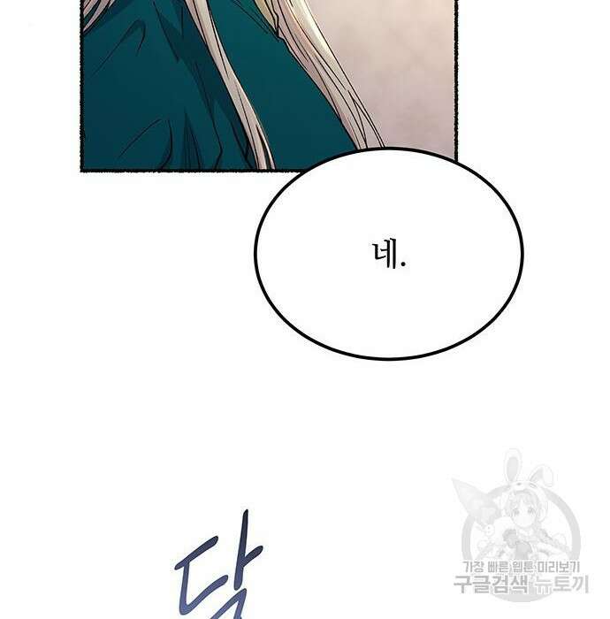마른 가지에 바람처럼 129화 8