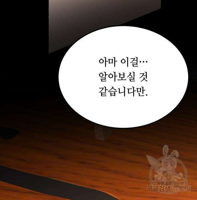 마른 가지에 바람처럼 129화 13