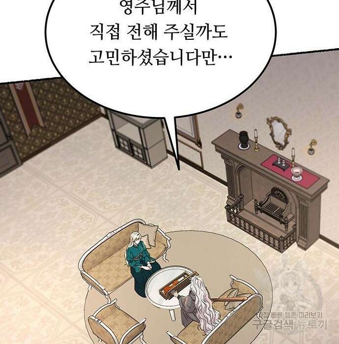 마른 가지에 바람처럼 129화 25