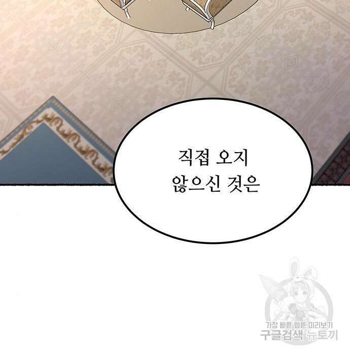 마른 가지에 바람처럼 129화 26