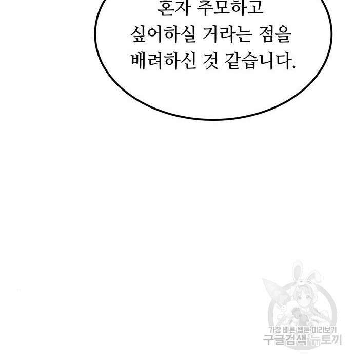 마른 가지에 바람처럼 129화 29