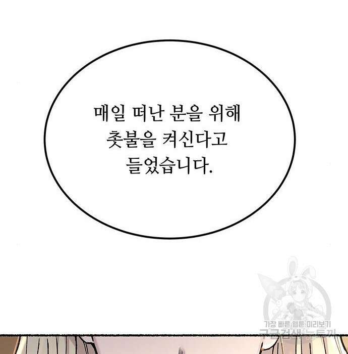 마른 가지에 바람처럼 129화 33