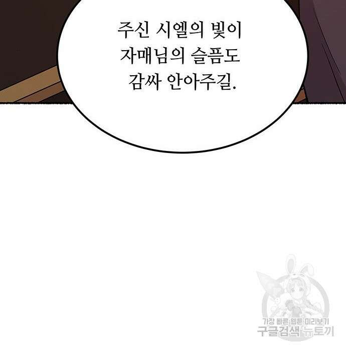 마른 가지에 바람처럼 129화 41