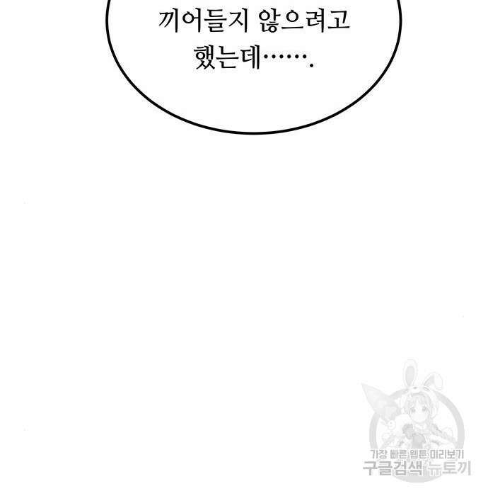 마른 가지에 바람처럼 129화 76
