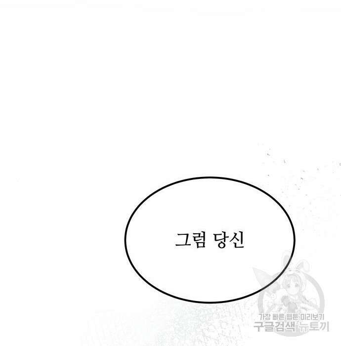마른 가지에 바람처럼 129화 80