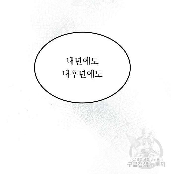 마른 가지에 바람처럼 129화 81