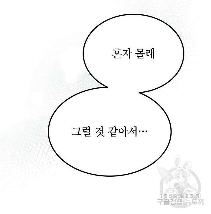 마른 가지에 바람처럼 129화 82