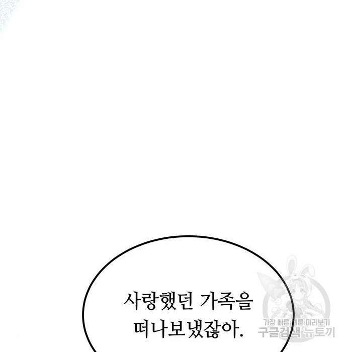 마른 가지에 바람처럼 129화 91