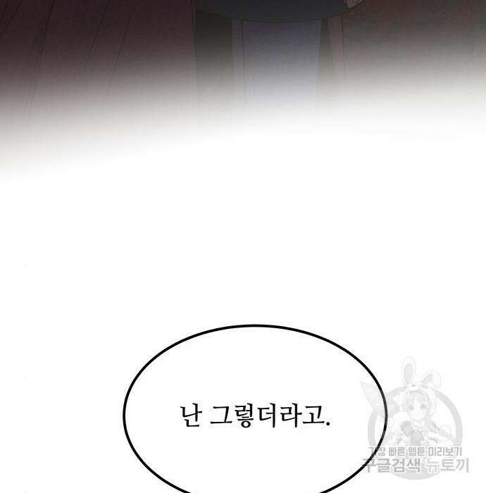 마른 가지에 바람처럼 129화 99