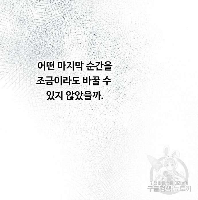 마른 가지에 바람처럼 129화 101