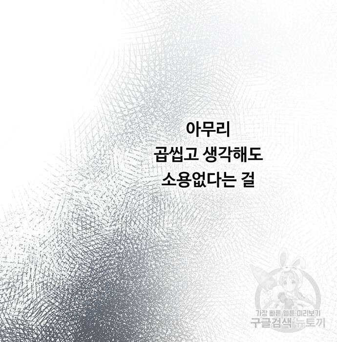 마른 가지에 바람처럼 129화 102