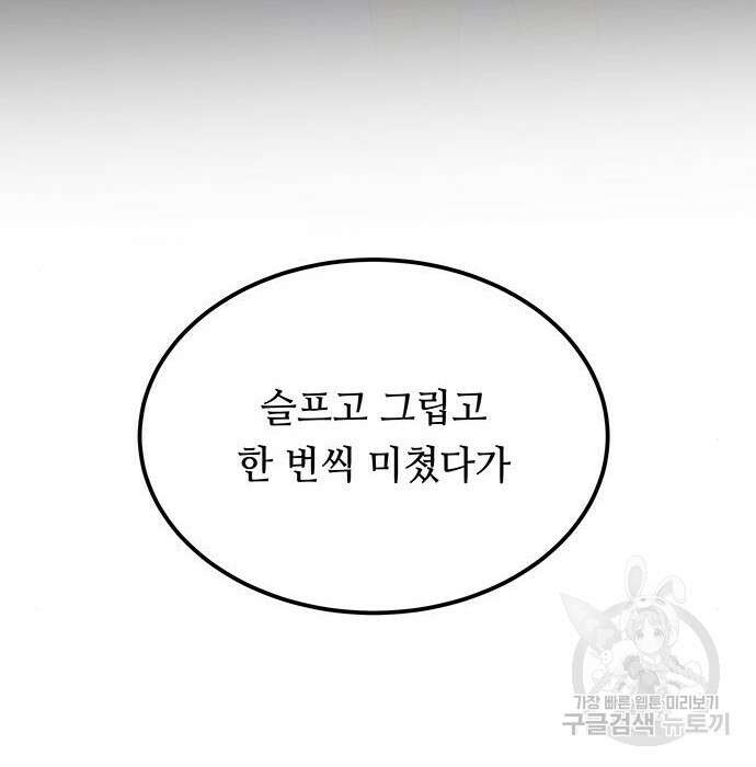마른 가지에 바람처럼 129화 106