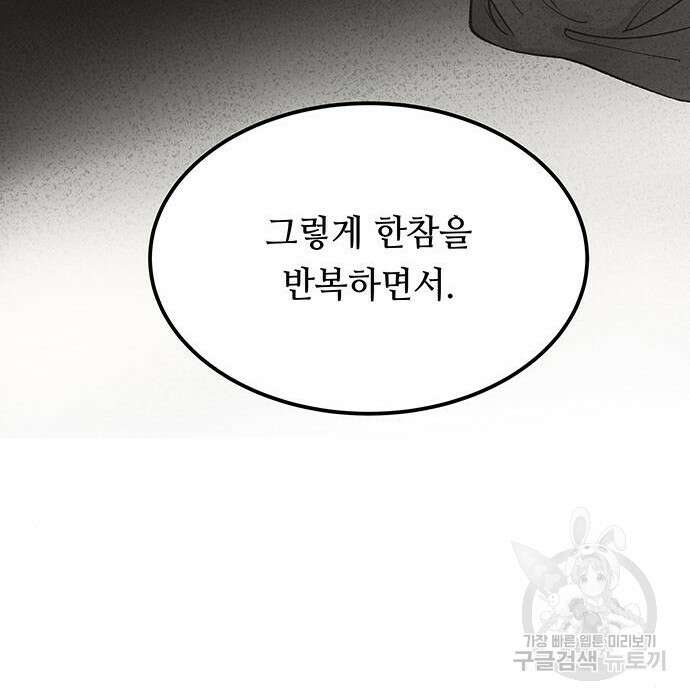 마른 가지에 바람처럼 129화 109