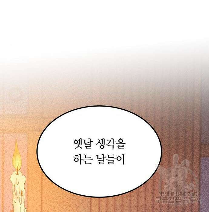 마른 가지에 바람처럼 129화 110