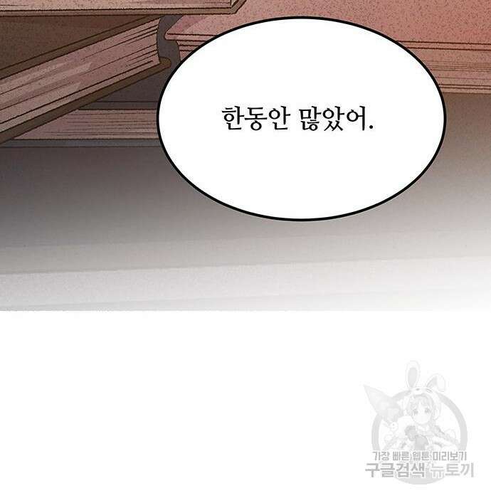 마른 가지에 바람처럼 129화 112
