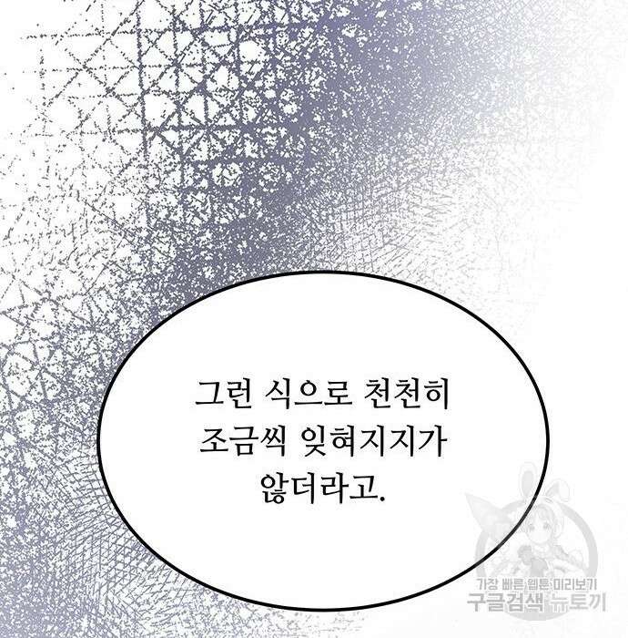 마른 가지에 바람처럼 129화 116