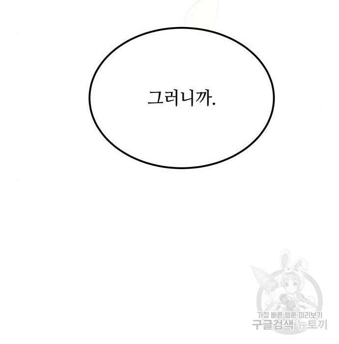 마른 가지에 바람처럼 129화 121