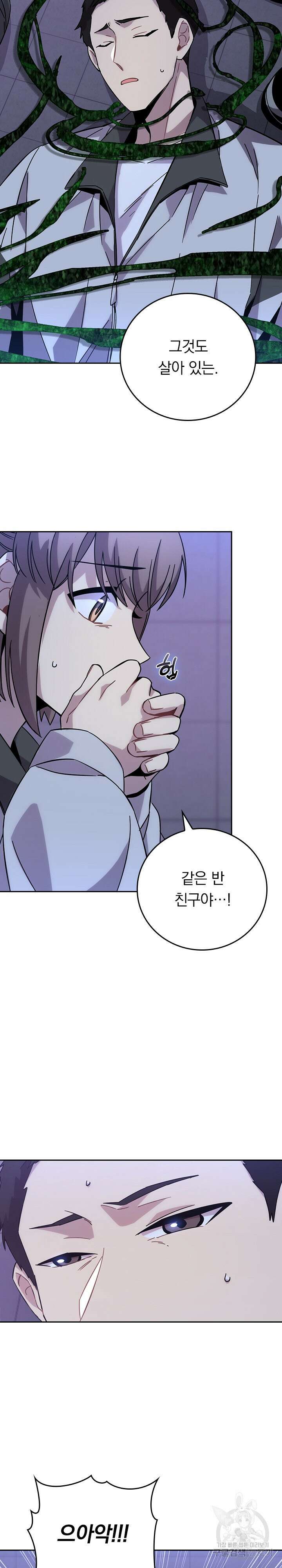 귀신 보는 급식은 퇴마 중입니다 27화 3