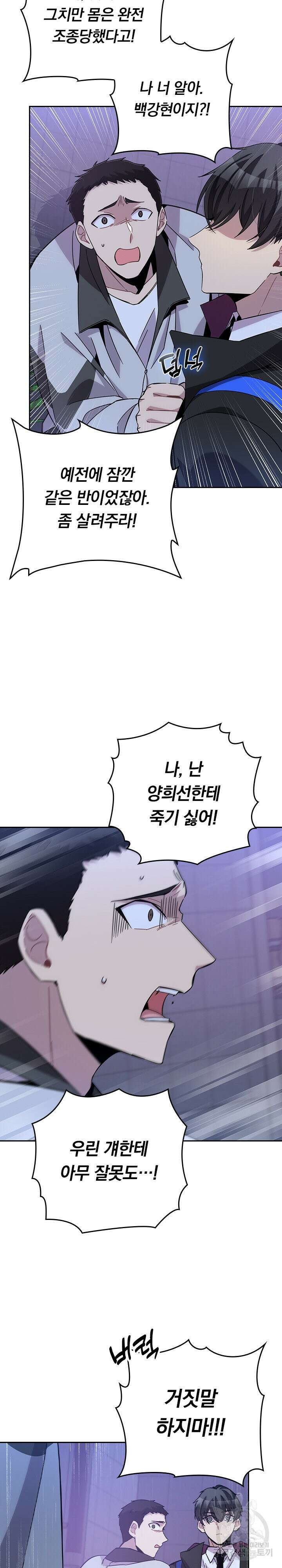 귀신 보는 급식은 퇴마 중입니다 27화 5