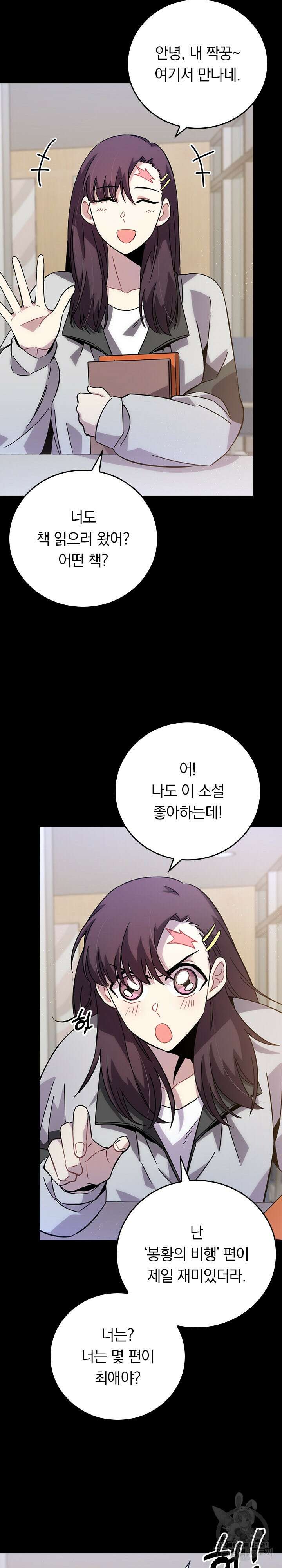 귀신 보는 급식은 퇴마 중입니다 27화 8
