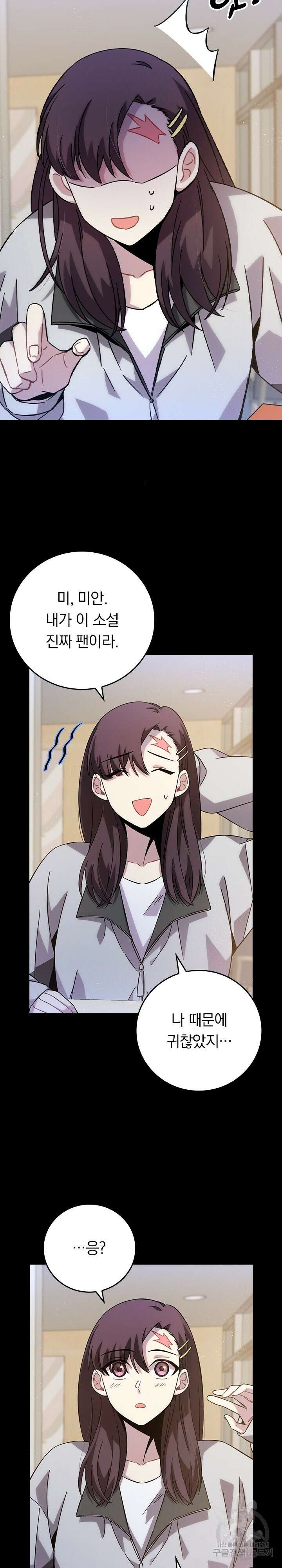 귀신 보는 급식은 퇴마 중입니다 27화 9