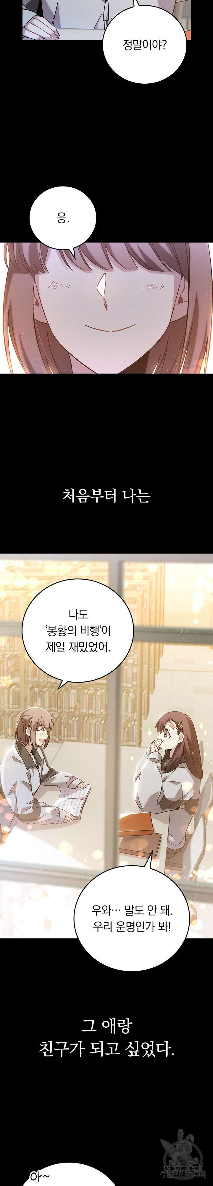 귀신 보는 급식은 퇴마 중입니다 27화 10