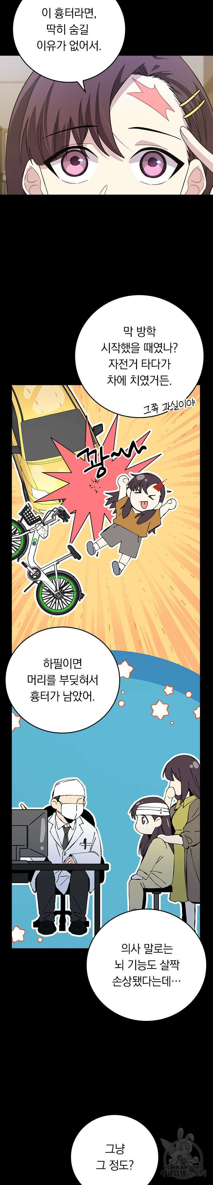 귀신 보는 급식은 퇴마 중입니다 27화 11