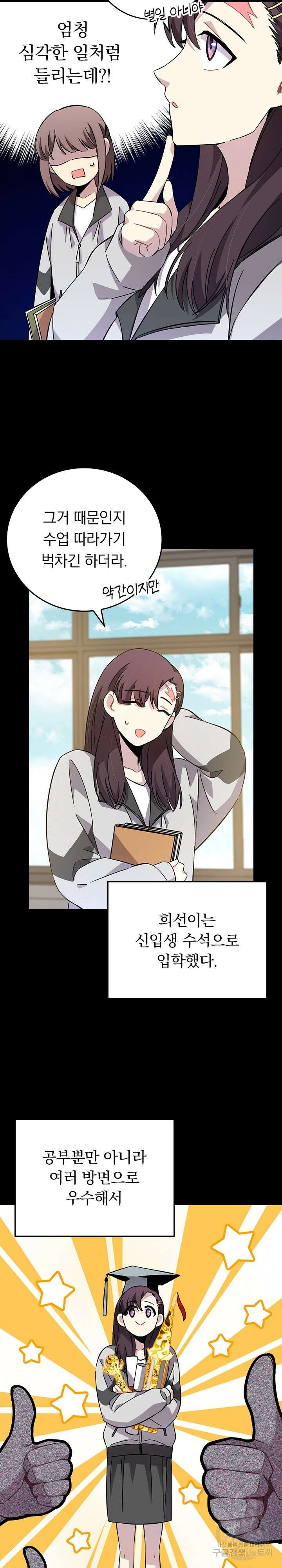 귀신 보는 급식은 퇴마 중입니다 27화 12