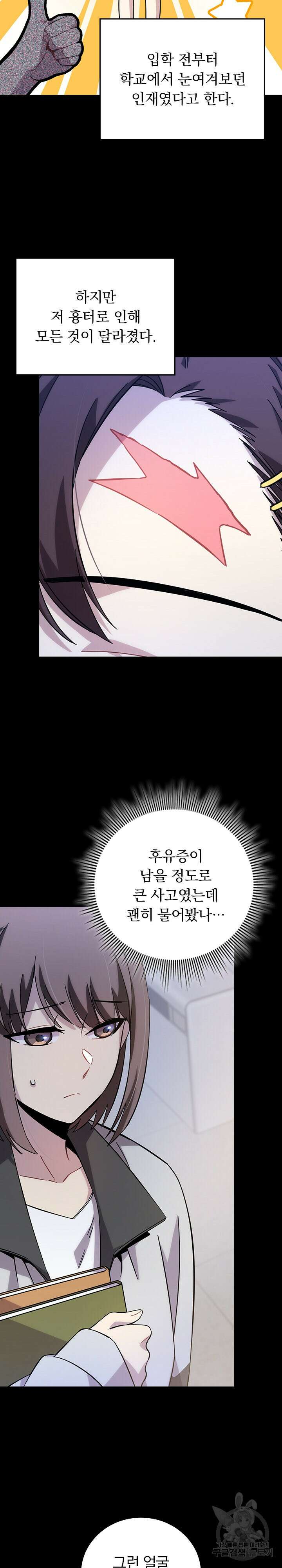 귀신 보는 급식은 퇴마 중입니다 27화 13