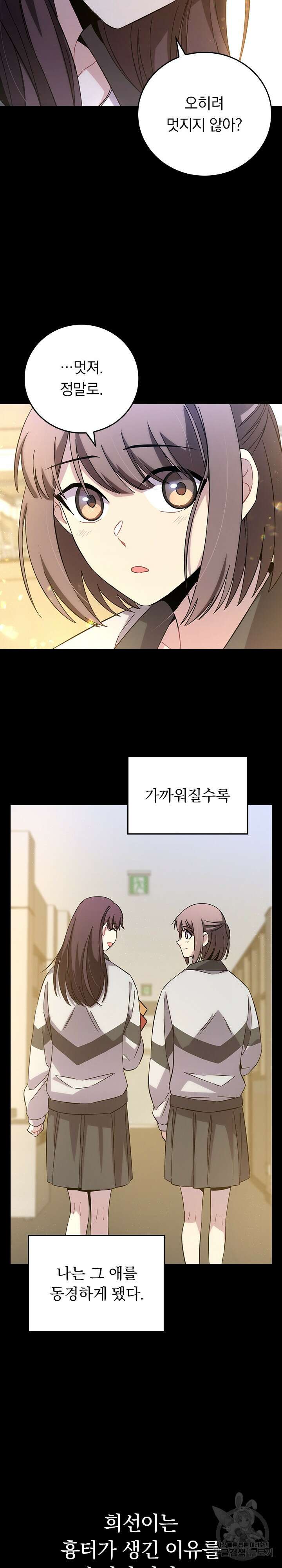 귀신 보는 급식은 퇴마 중입니다 27화 15