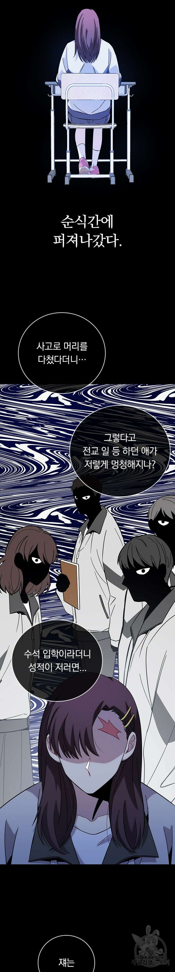 귀신 보는 급식은 퇴마 중입니다 27화 17