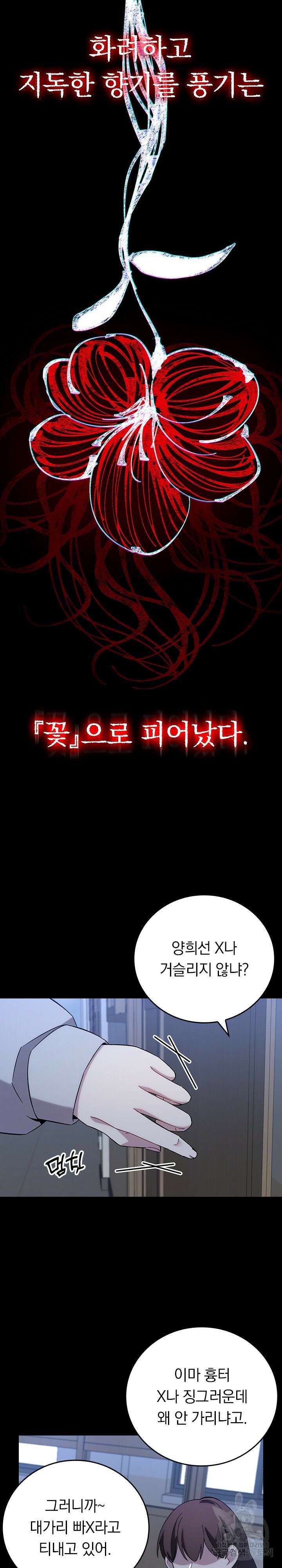 귀신 보는 급식은 퇴마 중입니다 27화 19