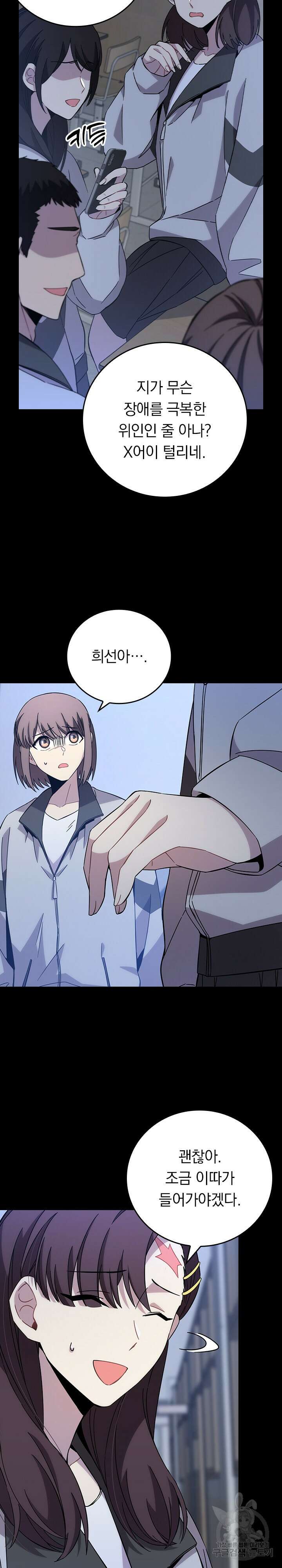 귀신 보는 급식은 퇴마 중입니다 27화 20