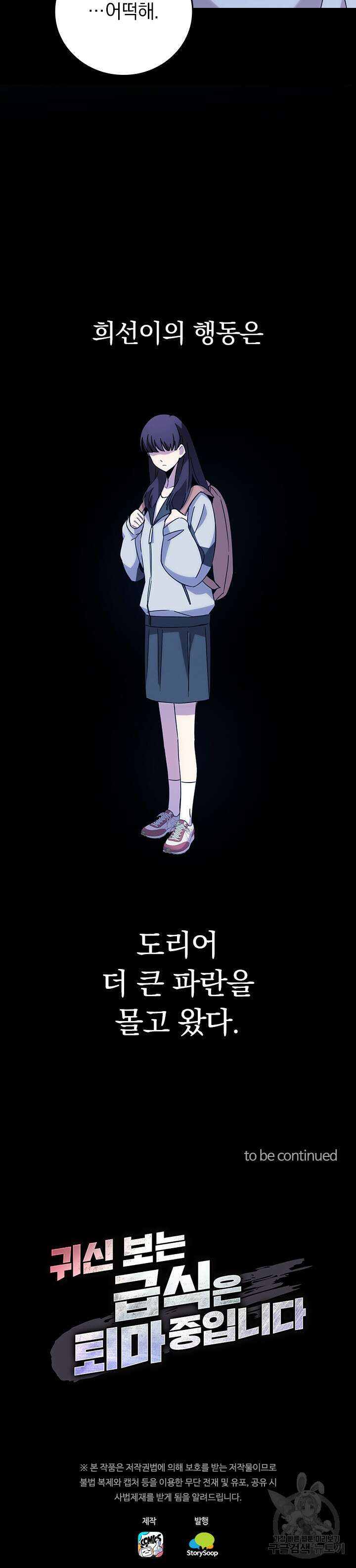 귀신 보는 급식은 퇴마 중입니다 27화 22