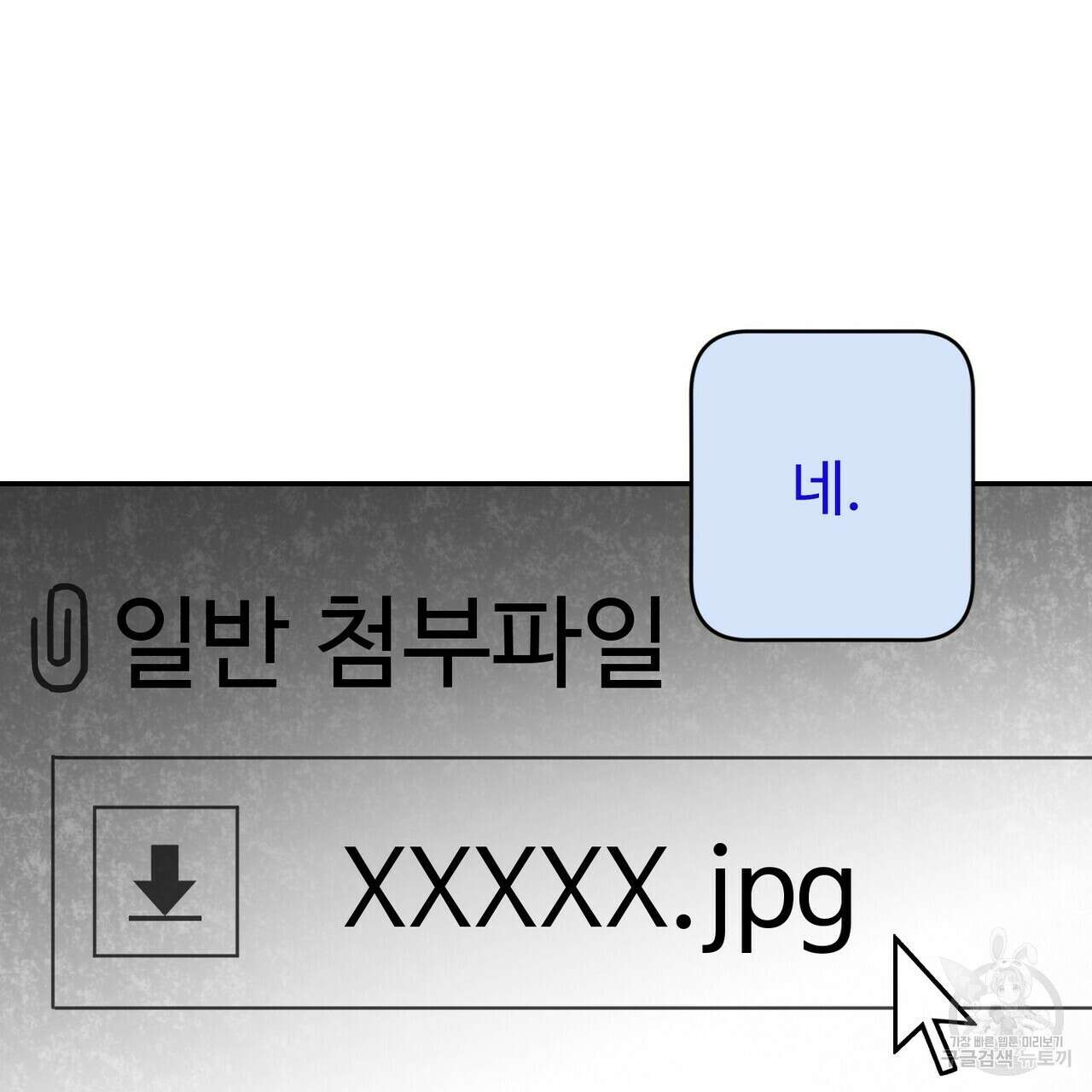 죽은 애인에게서 메일이 온다 6화 5