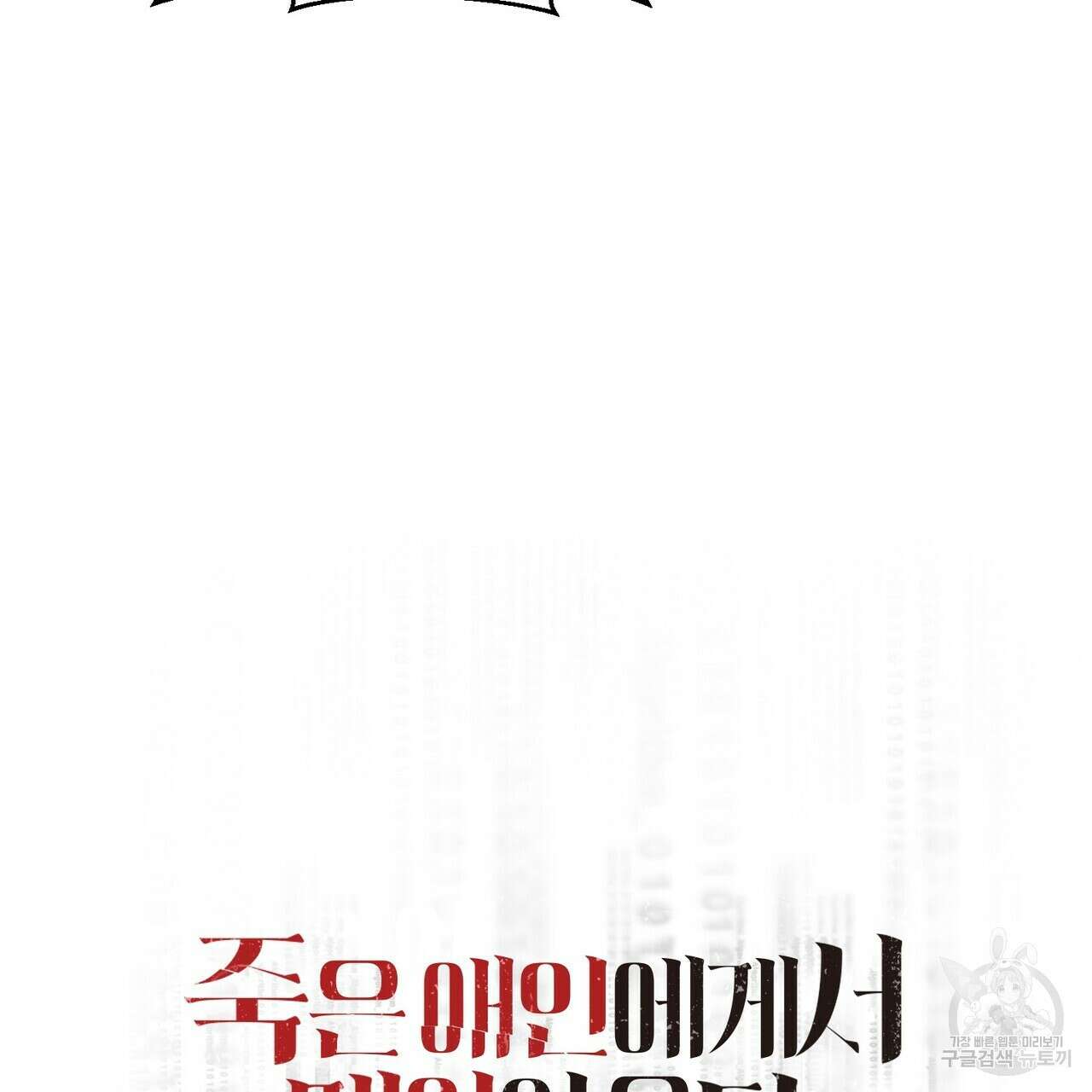 죽은 애인에게서 메일이 온다 6화 9