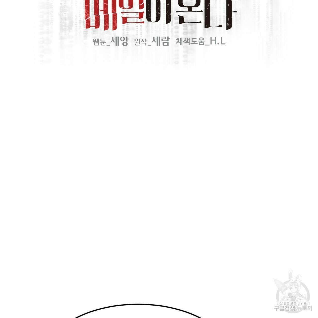 죽은 애인에게서 메일이 온다 6화 10