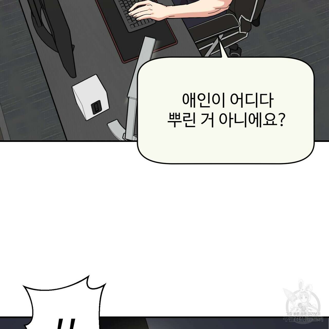죽은 애인에게서 메일이 온다 6화 14