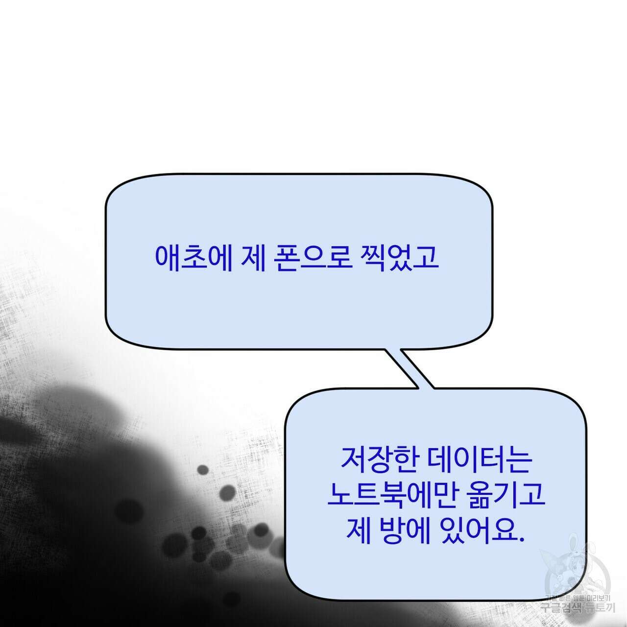 죽은 애인에게서 메일이 온다 6화 17
