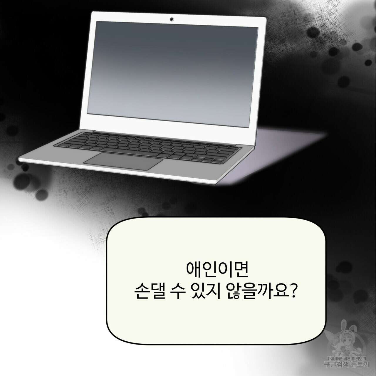죽은 애인에게서 메일이 온다 6화 18