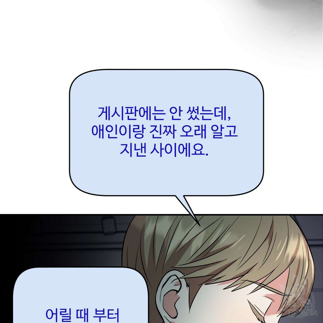 죽은 애인에게서 메일이 온다 6화 19