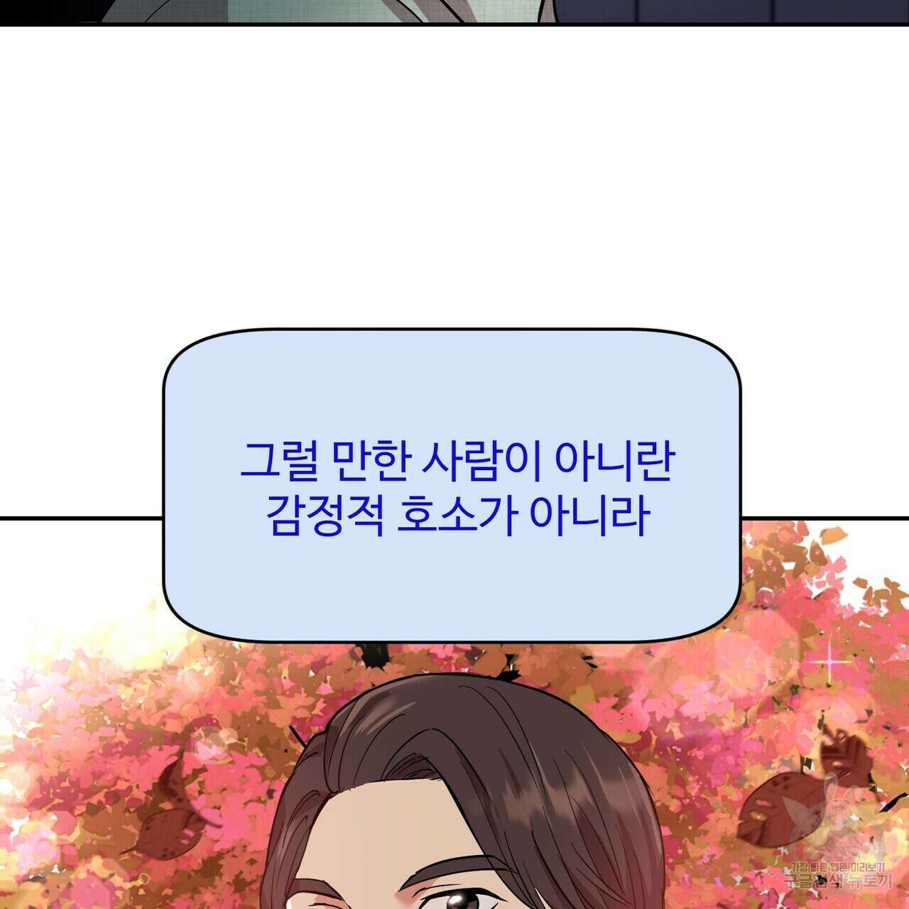 죽은 애인에게서 메일이 온다 6화 21