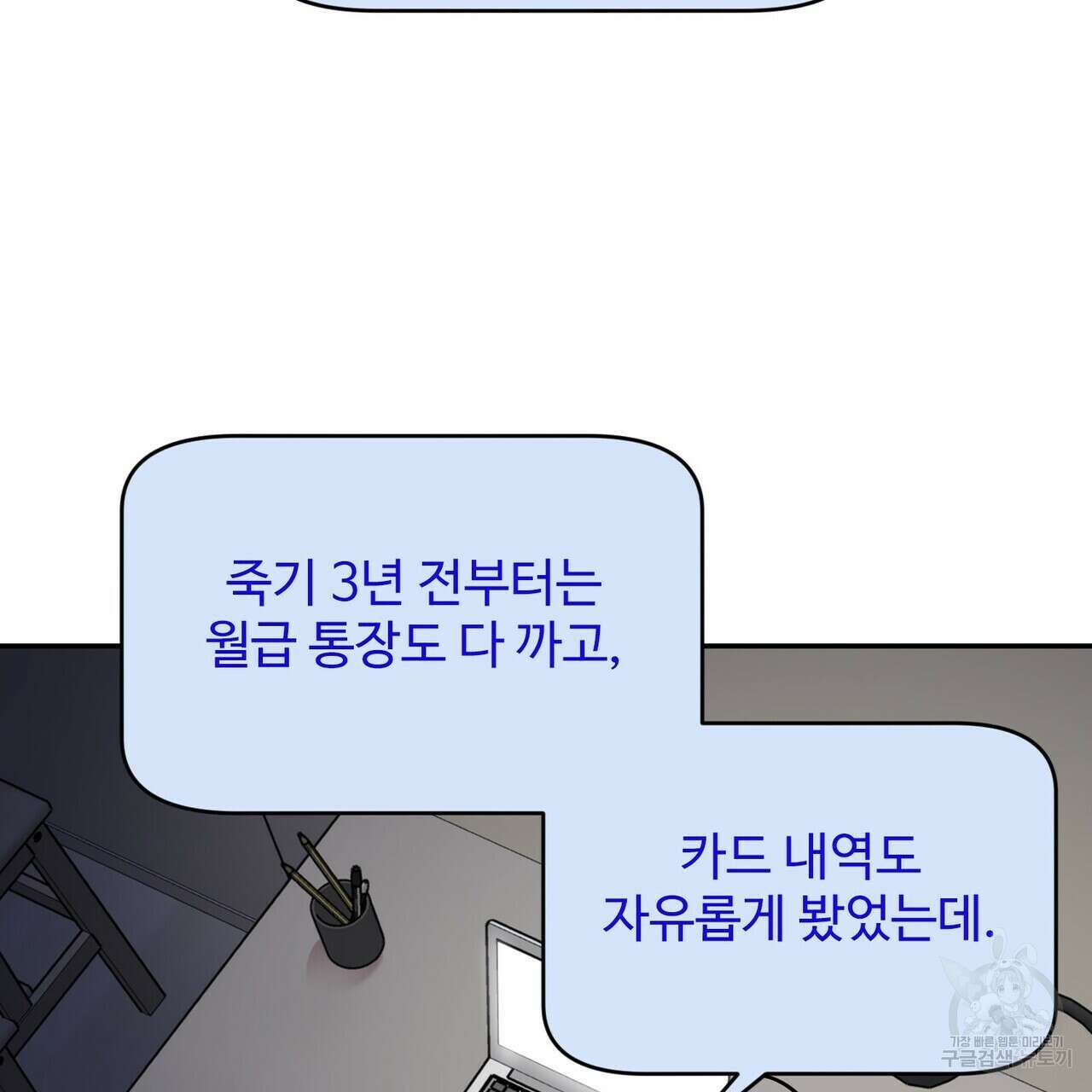 죽은 애인에게서 메일이 온다 6화 23